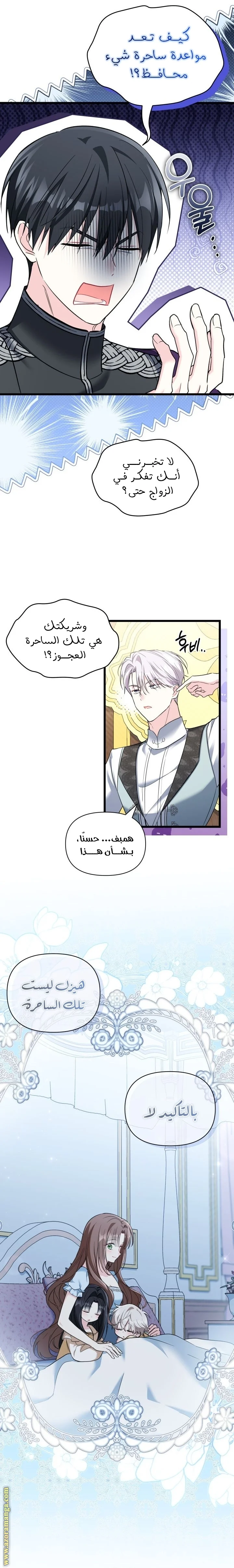 Read How Can You Pay Back The Kindness I Raised With Obsession? AR Manga Online