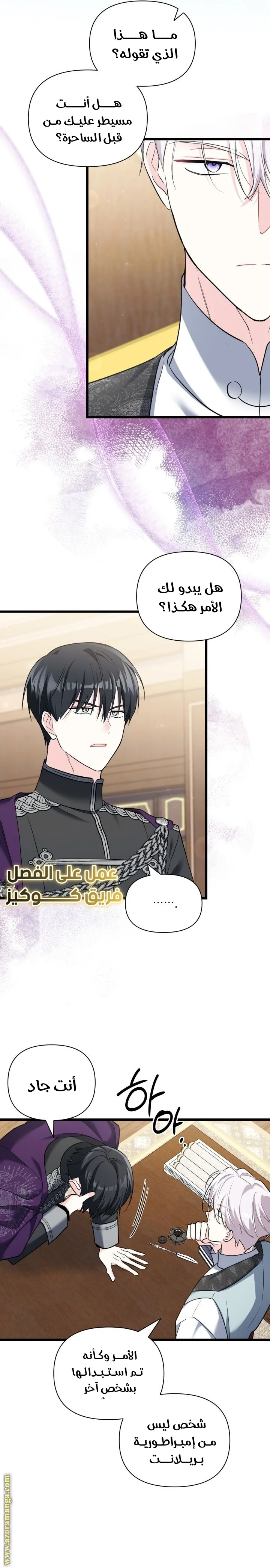 Read How Can You Pay Back The Kindness I Raised With Obsession? AR Manga Online