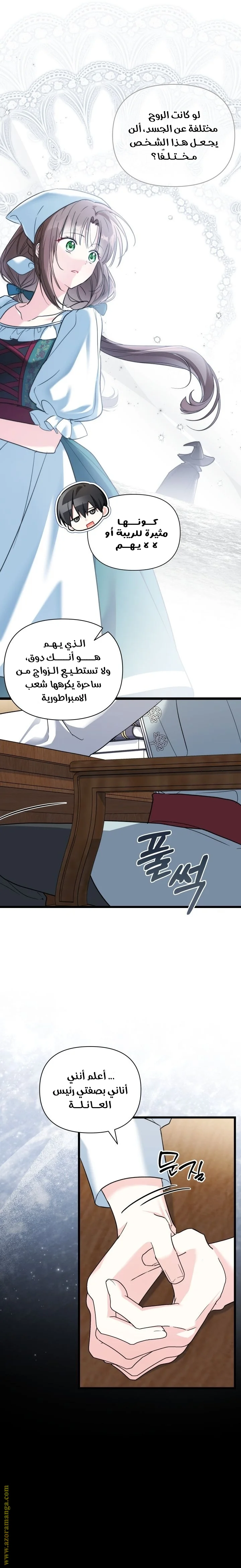Read How Can You Pay Back The Kindness I Raised With Obsession? AR Manga Online