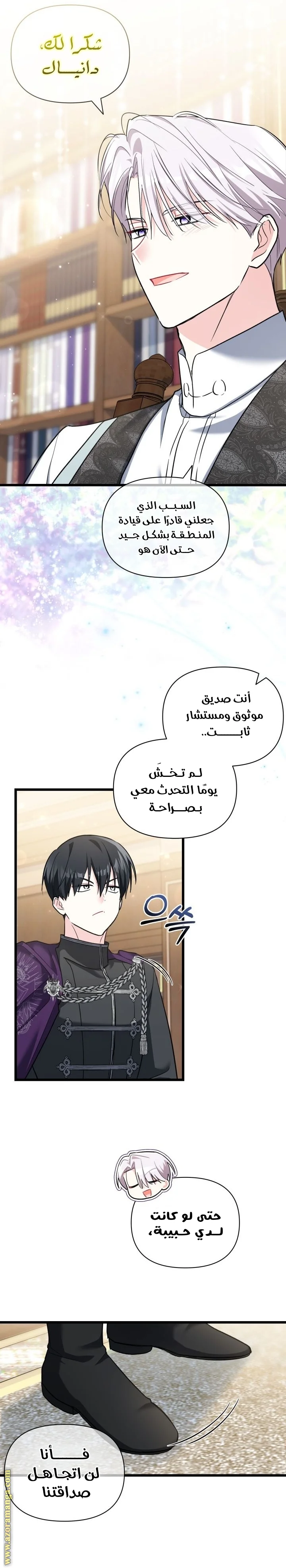 Read How Can You Pay Back The Kindness I Raised With Obsession? AR Manga Online