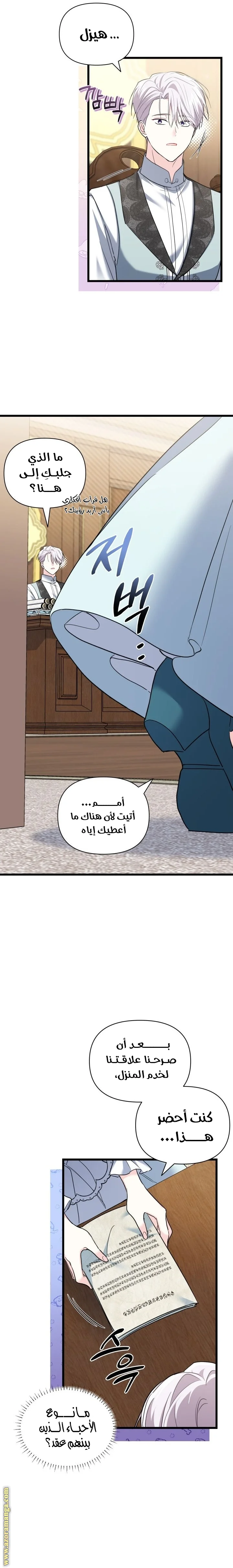 Read How Can You Pay Back The Kindness I Raised With Obsession? AR Manga Online