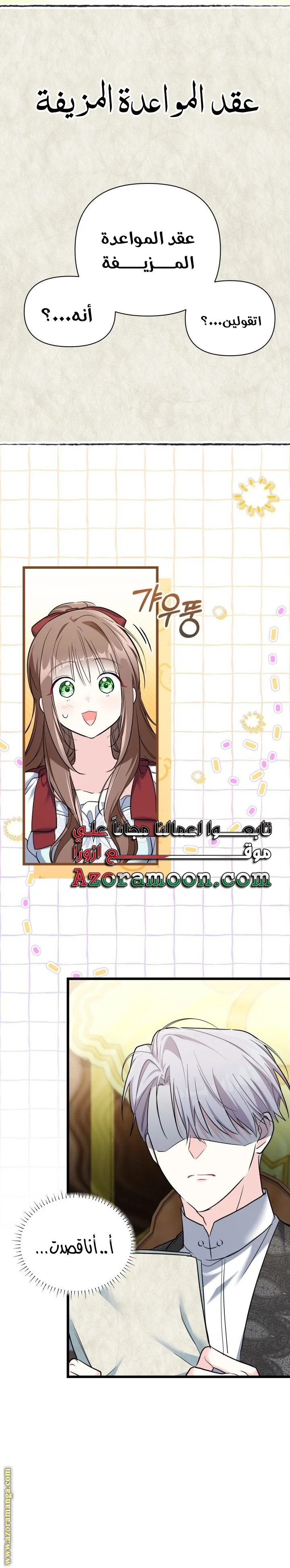 Read How Can You Pay Back The Kindness I Raised With Obsession? AR Manga Online