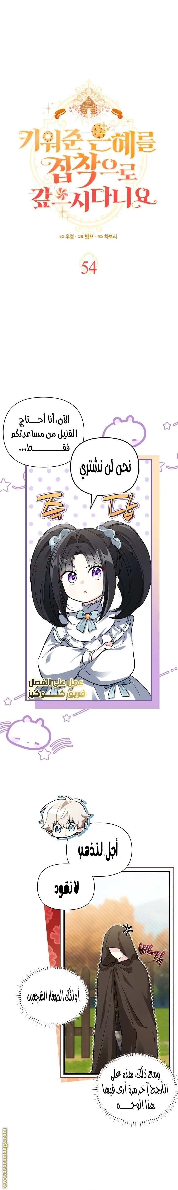 Read How Can You Pay Back The Kindness I Raised With Obsession? AR Manga Online