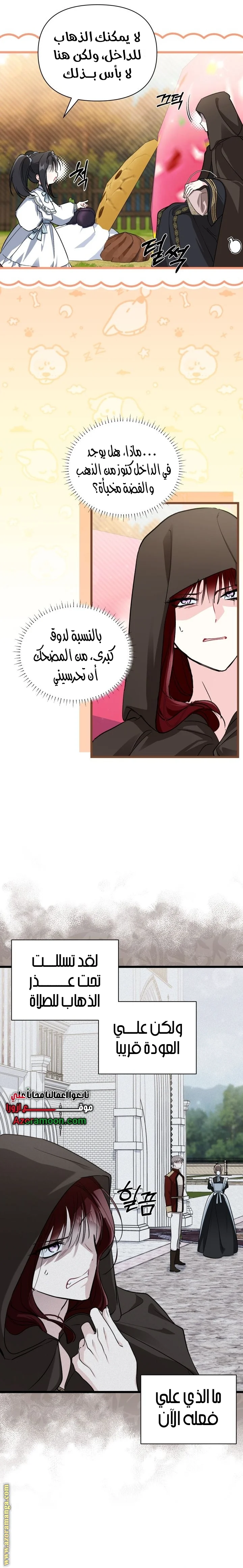 Read How Can You Pay Back The Kindness I Raised With Obsession? AR Manga Online