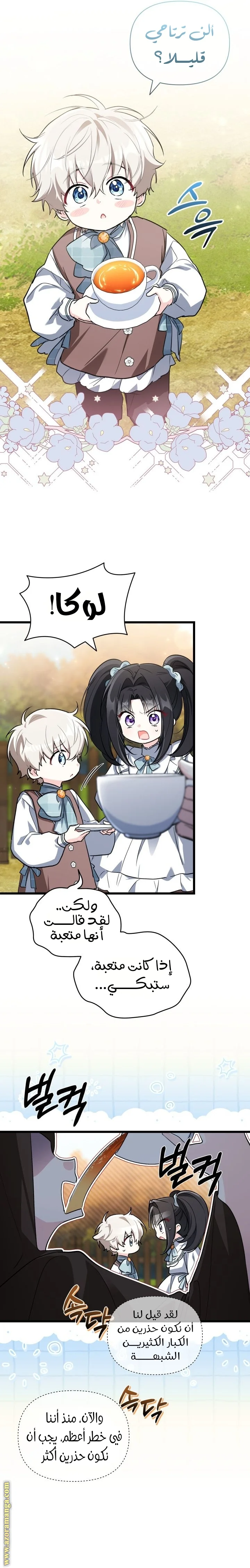 Read How Can You Pay Back The Kindness I Raised With Obsession? AR Manga Online