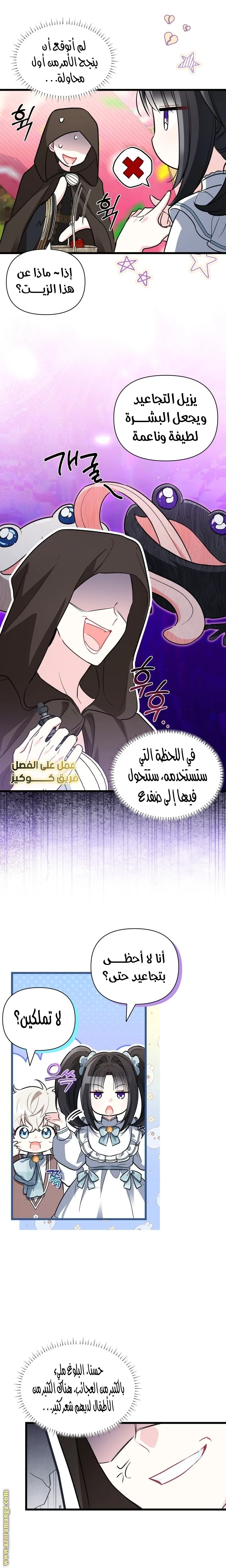 Read How Can You Pay Back The Kindness I Raised With Obsession? AR Manga Online