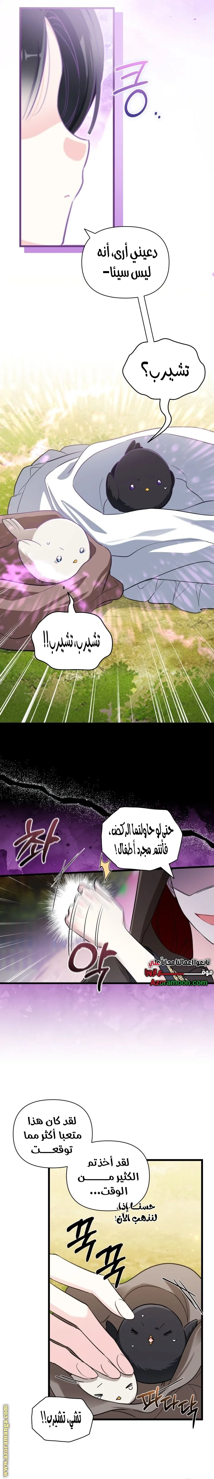 Read How Can You Pay Back The Kindness I Raised With Obsession? AR Manga Online