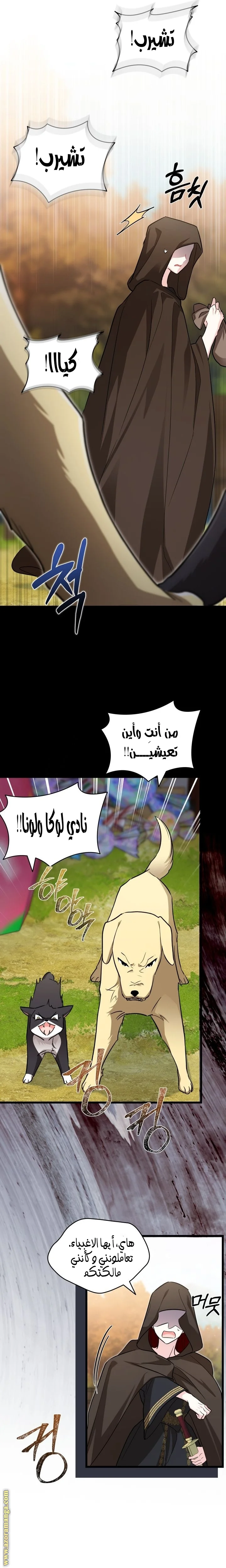 Read How Can You Pay Back The Kindness I Raised With Obsession? AR Manga Online