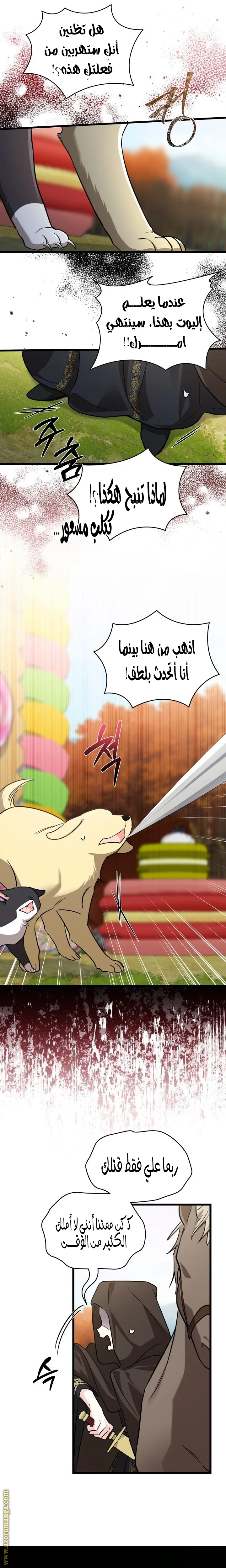 Read How Can You Pay Back The Kindness I Raised With Obsession? AR Manga Online