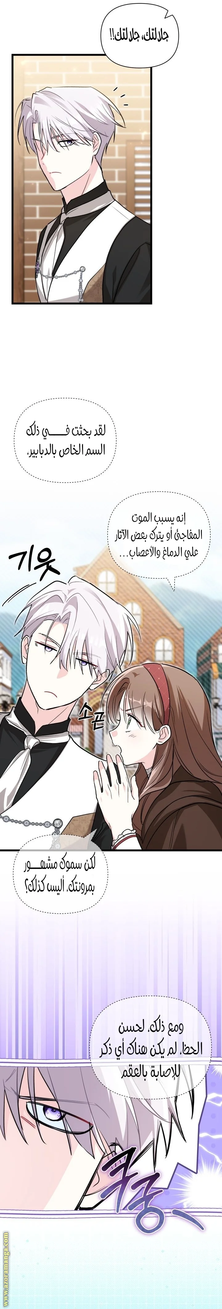 Read How Can You Pay Back The Kindness I Raised With Obsession? AR Manga Online