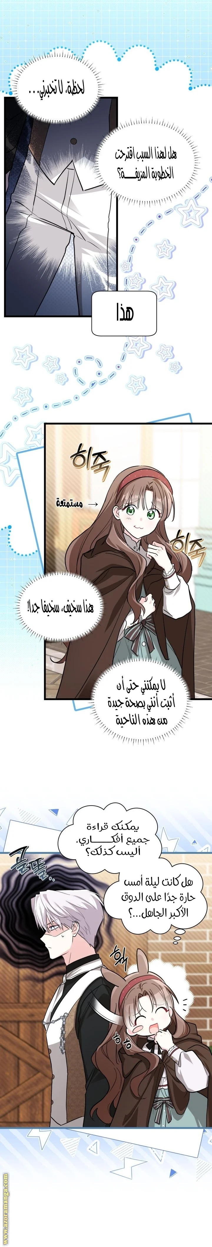 Read How Can You Pay Back The Kindness I Raised With Obsession? AR Manga Online