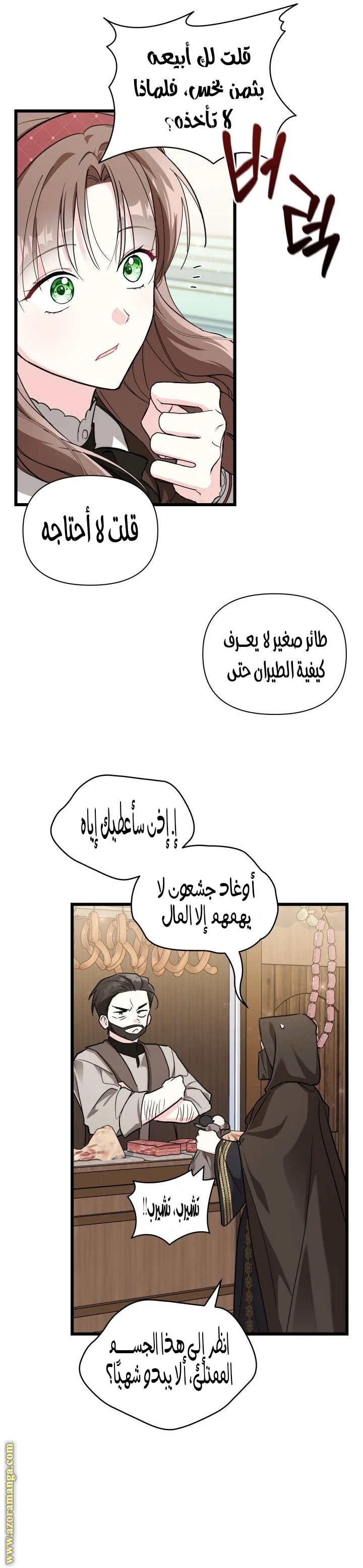 Read How Can You Pay Back The Kindness I Raised With Obsession? AR Manga Online