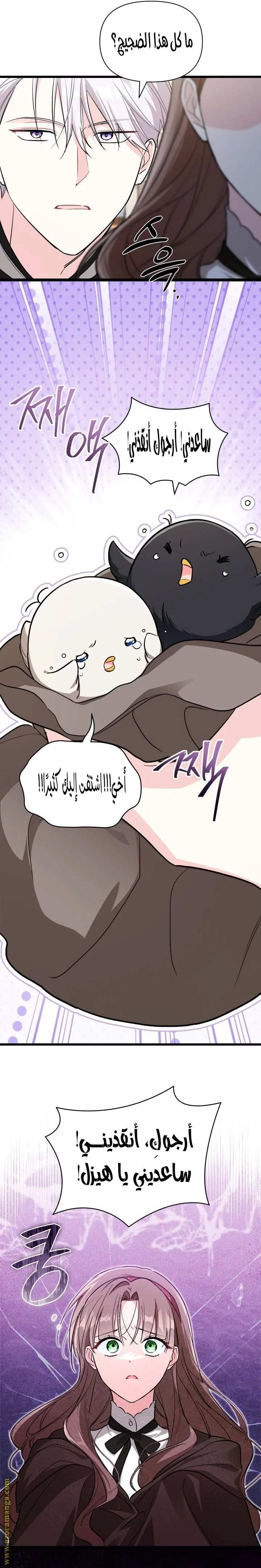 Read How Can You Pay Back The Kindness I Raised With Obsession? AR Manga Online