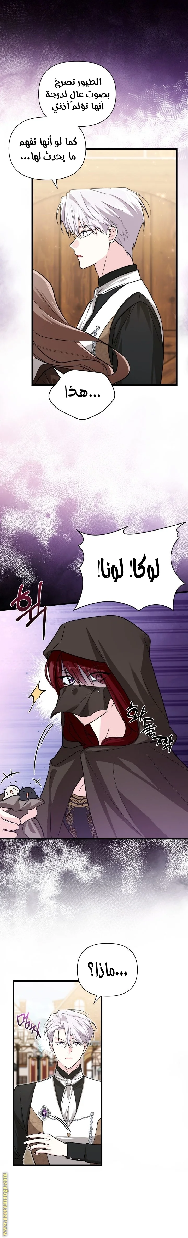 Read How Can You Pay Back The Kindness I Raised With Obsession? AR Manga Online
