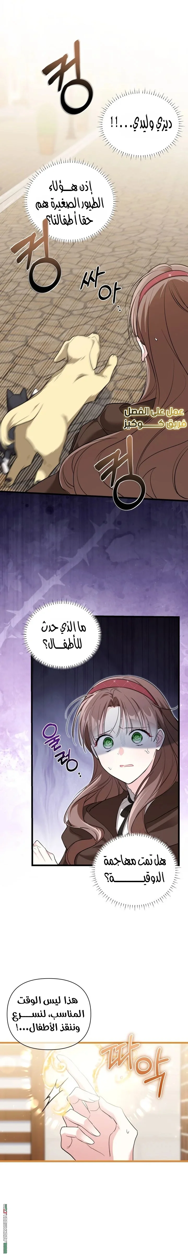 Read How Can You Pay Back The Kindness I Raised With Obsession? AR Manga Online