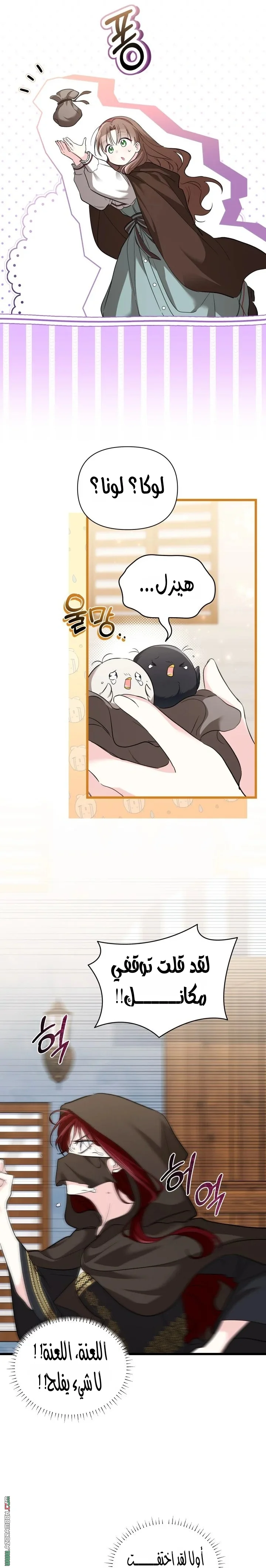 Read How Can You Pay Back The Kindness I Raised With Obsession? AR Manga Online