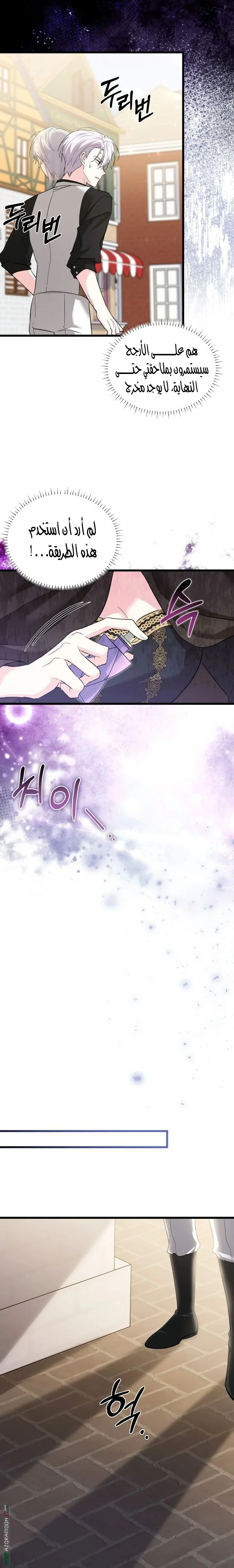 Read How Can You Pay Back The Kindness I Raised With Obsession? AR Manga Online