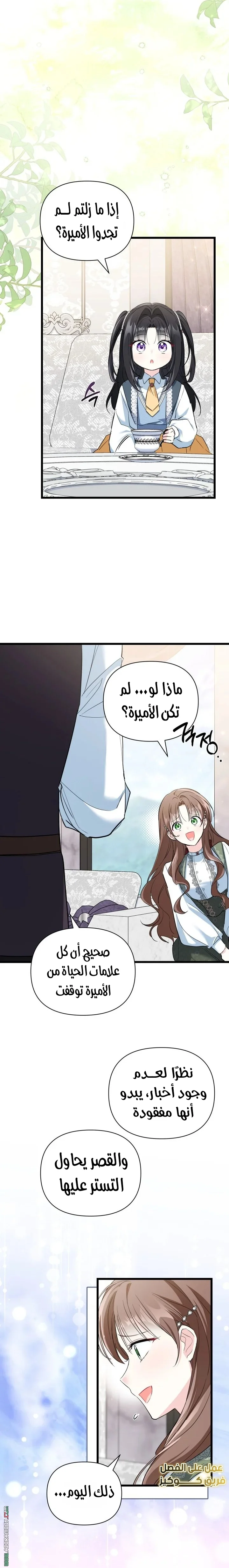 Read How Can You Pay Back The Kindness I Raised With Obsession? AR Manga Online