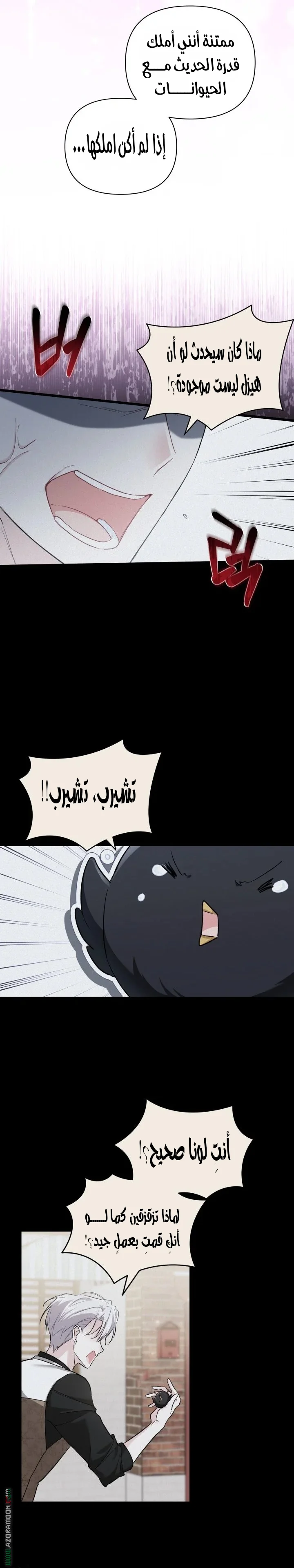 Read How Can You Pay Back The Kindness I Raised With Obsession? AR Manga Online