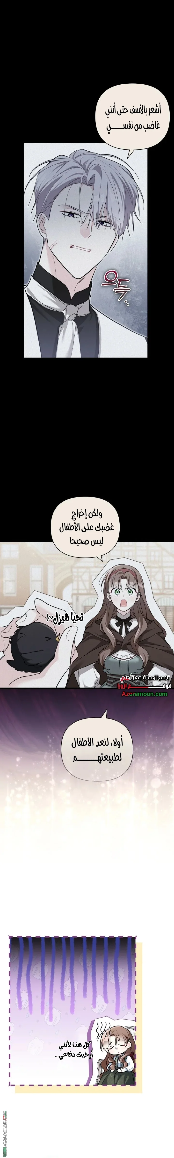 Read How Can You Pay Back The Kindness I Raised With Obsession? AR Manga Online