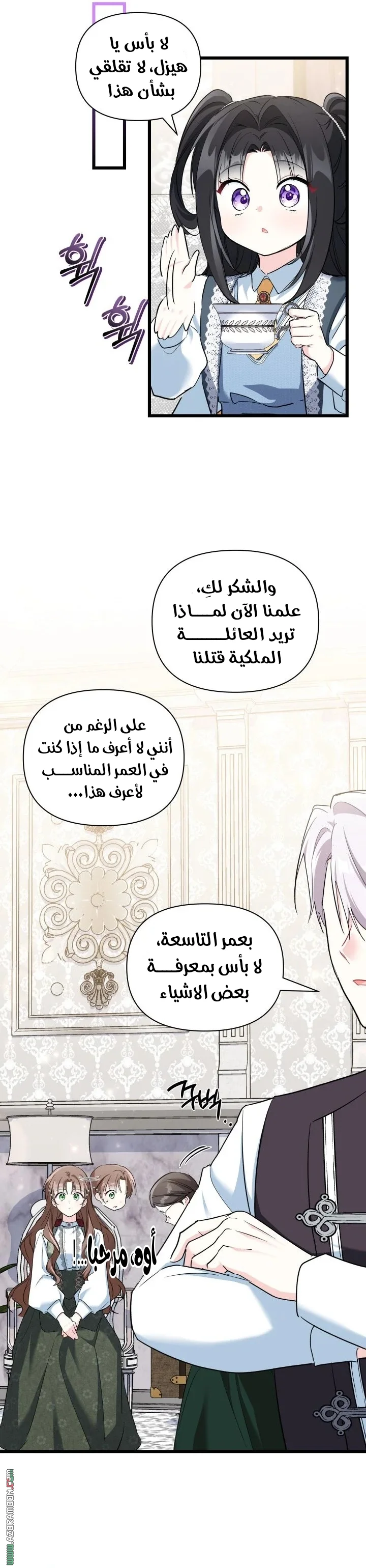 Read How Can You Pay Back The Kindness I Raised With Obsession? AR Manga Online