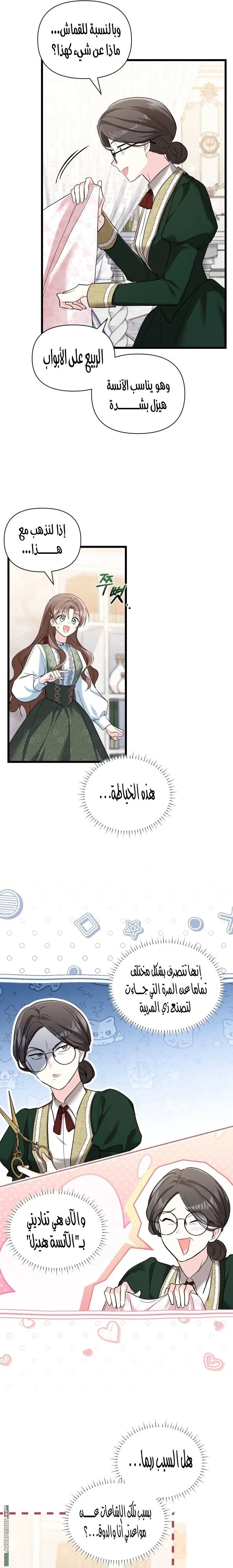 Read How Can You Pay Back The Kindness I Raised With Obsession? AR Manga Online