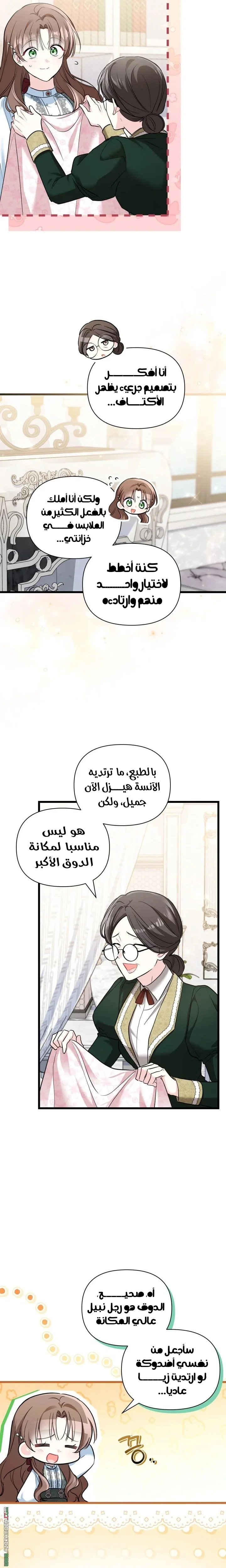Read How Can You Pay Back The Kindness I Raised With Obsession? AR Manga Online