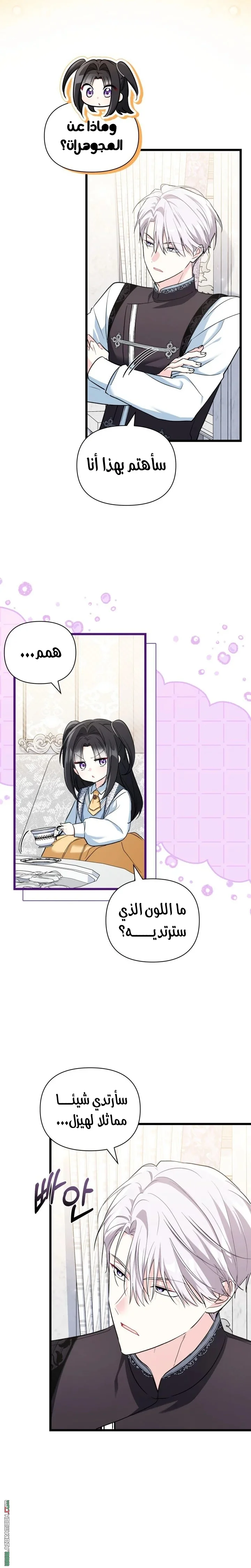 Read How Can You Pay Back The Kindness I Raised With Obsession? AR Manga Online