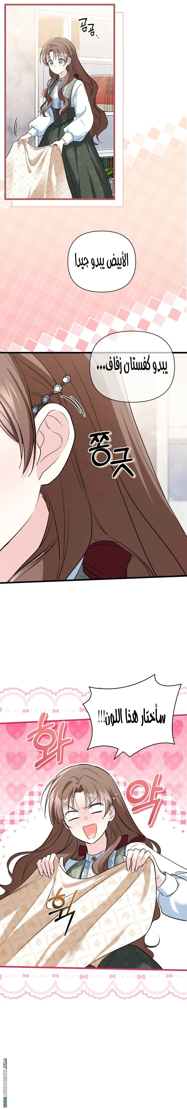 Read How Can You Pay Back The Kindness I Raised With Obsession? AR Manga Online