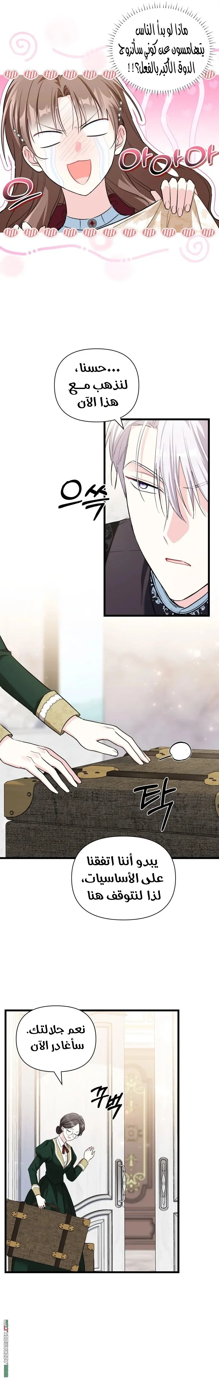 Read How Can You Pay Back The Kindness I Raised With Obsession? AR Manga Online