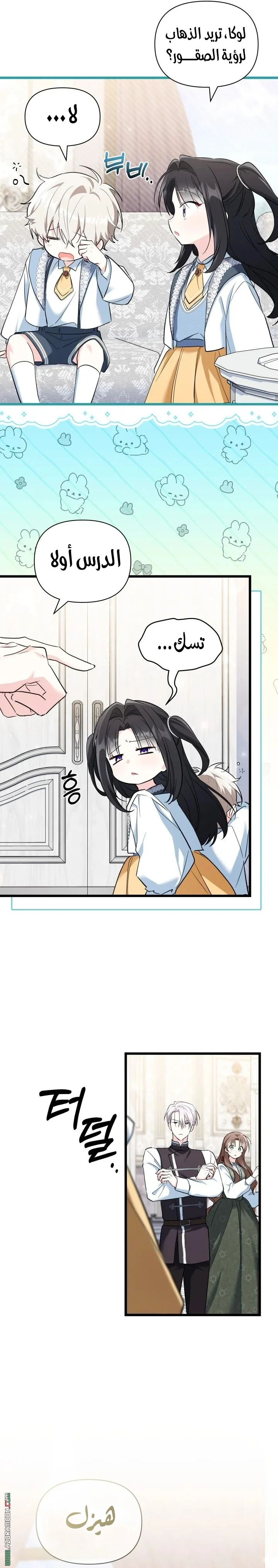 Read How Can You Pay Back The Kindness I Raised With Obsession? AR Manga Online