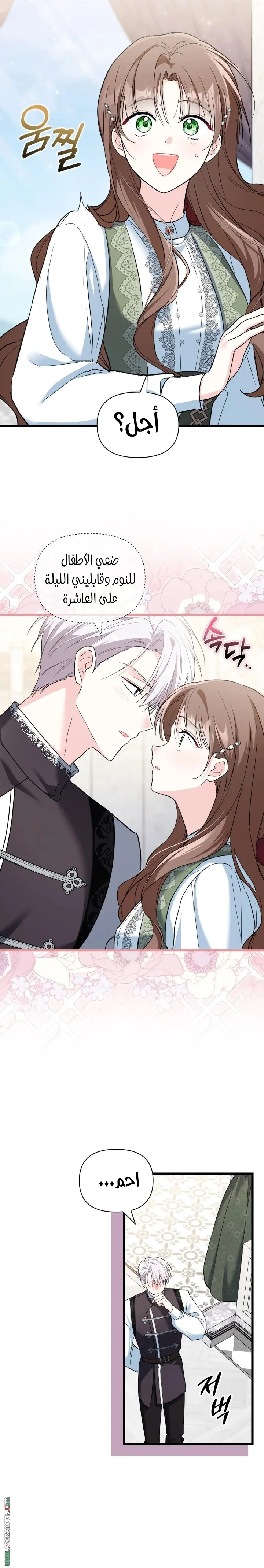 Read How Can You Pay Back The Kindness I Raised With Obsession? AR Manga Online