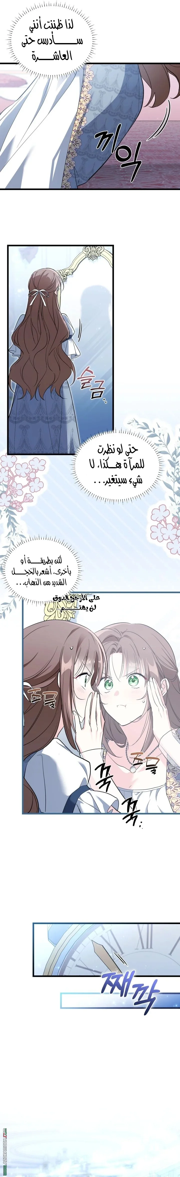 Read How Can You Pay Back The Kindness I Raised With Obsession? AR Manga Online