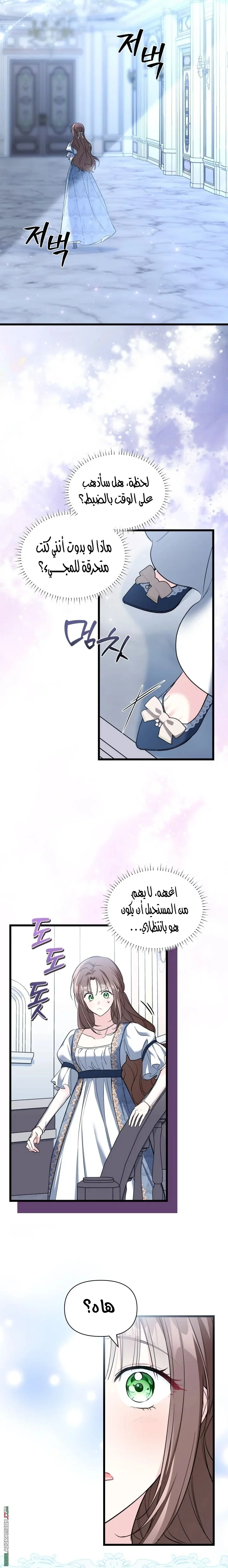 Read How Can You Pay Back The Kindness I Raised With Obsession? AR Manga Online