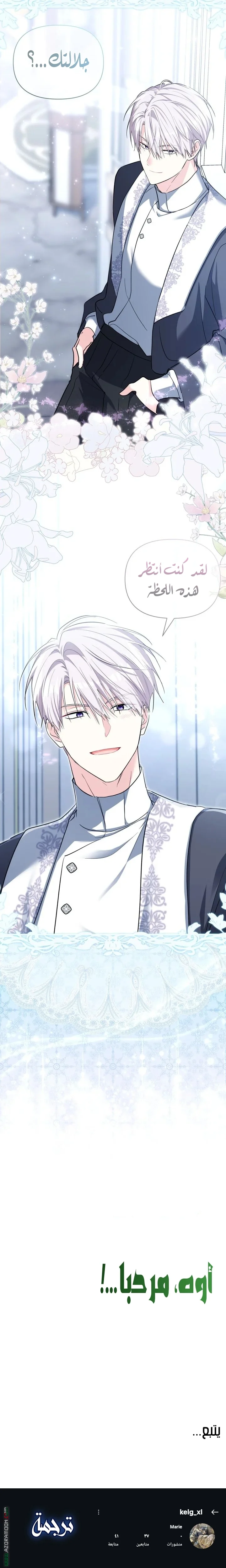 Read How Can You Pay Back The Kindness I Raised With Obsession? AR Manga Online