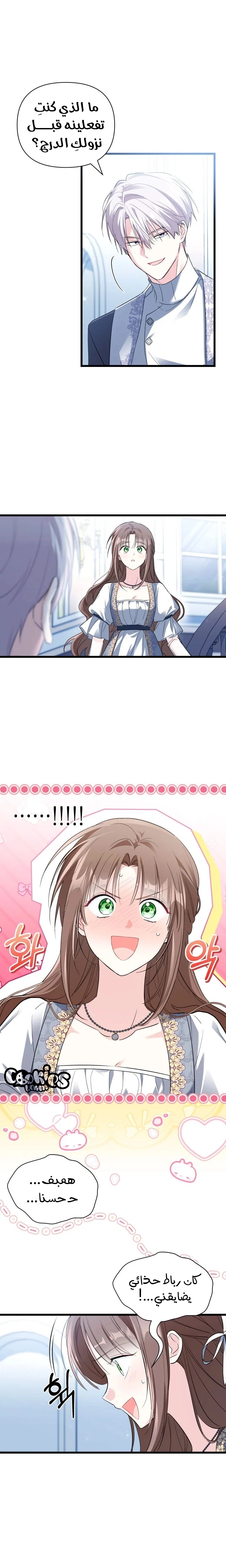 Read How Can You Pay Back The Kindness I Raised With Obsession? AR Manga Online