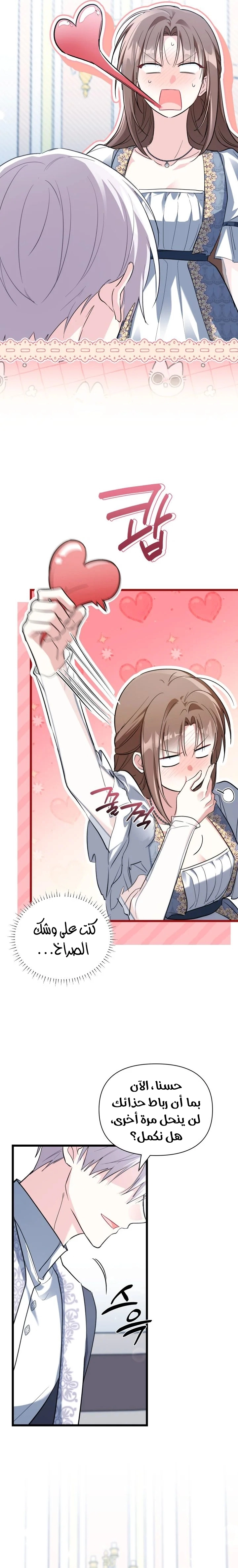 Read How Can You Pay Back The Kindness I Raised With Obsession? AR Manga Online