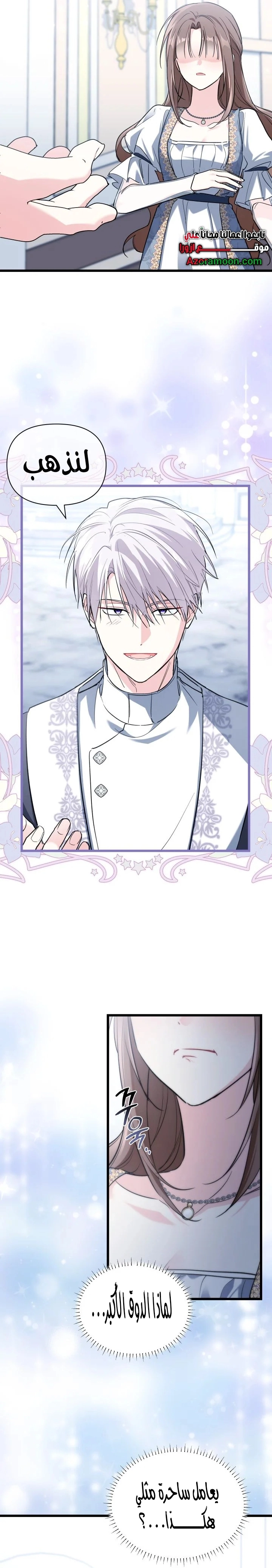 Read How Can You Pay Back The Kindness I Raised With Obsession? AR Manga Online