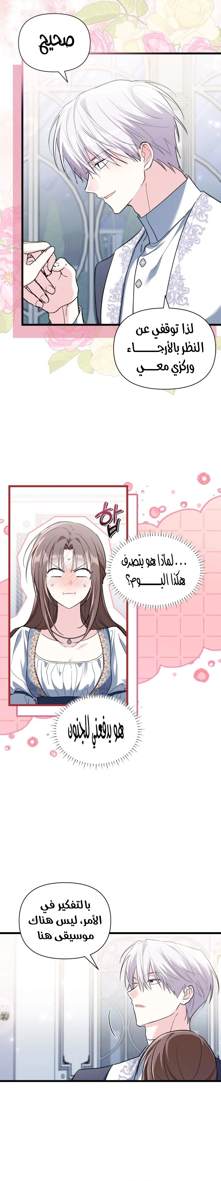 Read How Can You Pay Back The Kindness I Raised With Obsession? AR Manga Online