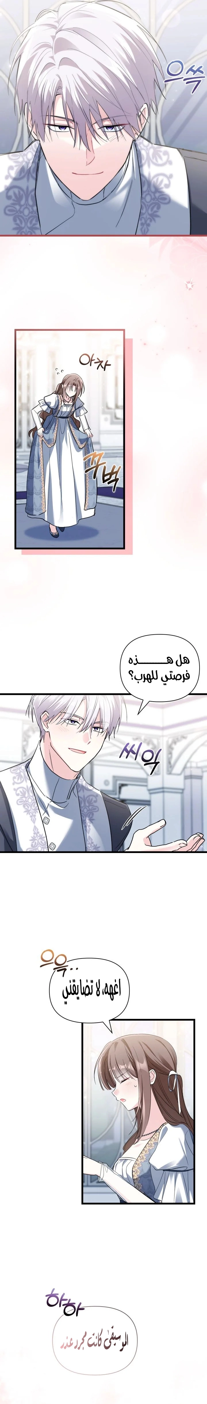 Read How Can You Pay Back The Kindness I Raised With Obsession? AR Manga Online