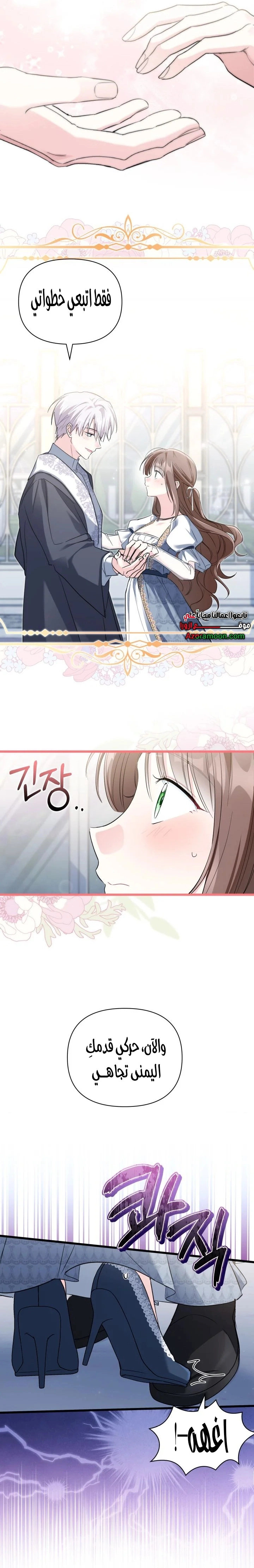 Read How Can You Pay Back The Kindness I Raised With Obsession? AR Manga Online