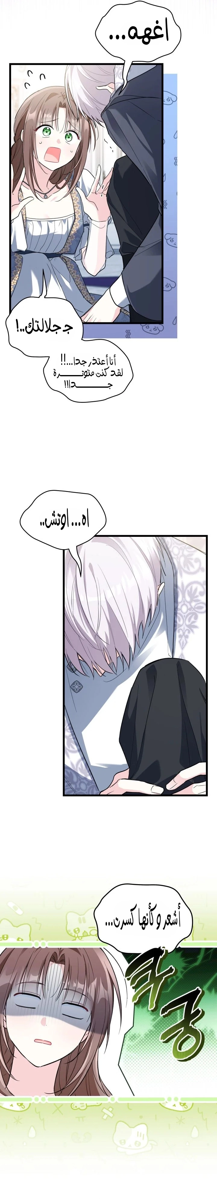 Read How Can You Pay Back The Kindness I Raised With Obsession? AR Manga Online