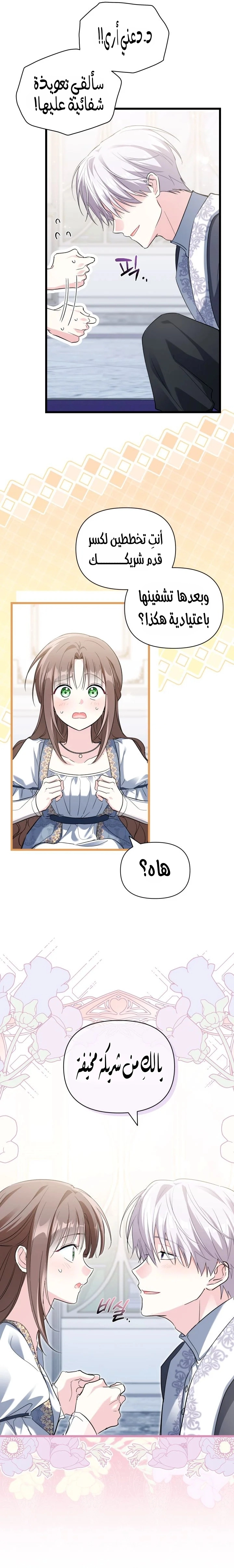 Read How Can You Pay Back The Kindness I Raised With Obsession? AR Manga Online
