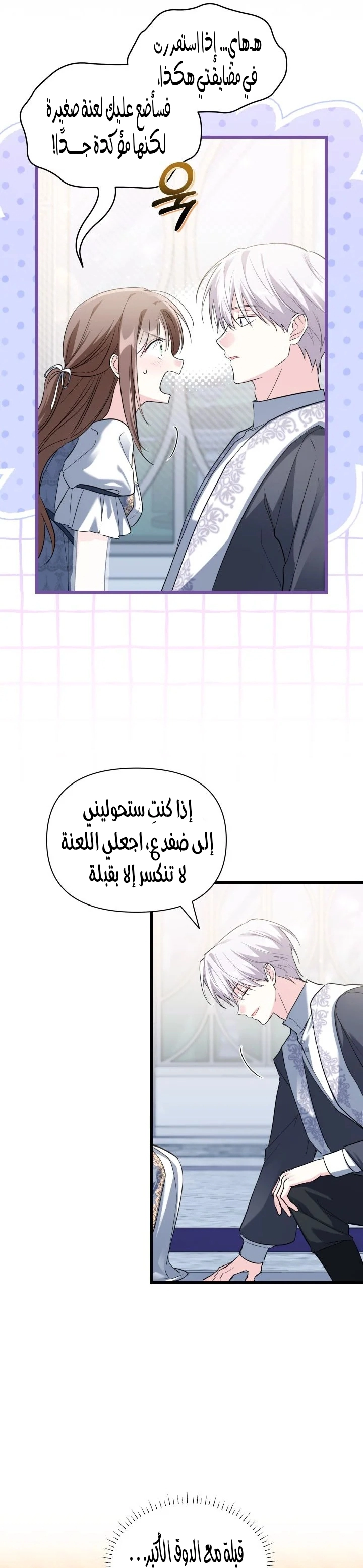 Read How Can You Pay Back The Kindness I Raised With Obsession? AR Manga Online
