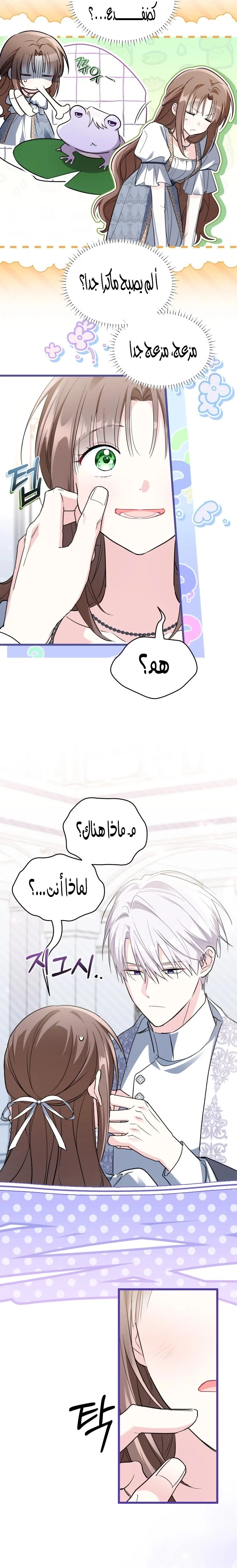 Read How Can You Pay Back The Kindness I Raised With Obsession? AR Manga Online