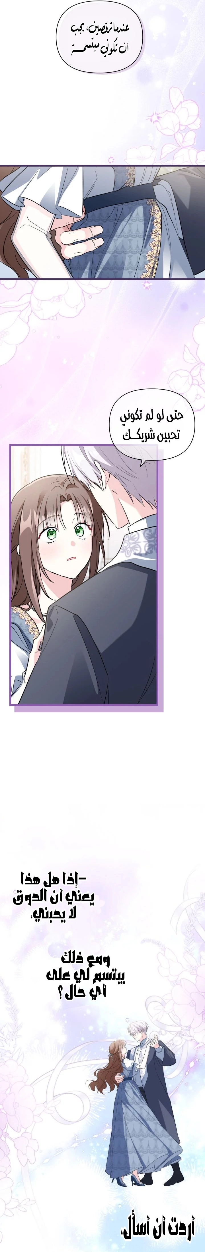 Read How Can You Pay Back The Kindness I Raised With Obsession? AR Manga Online