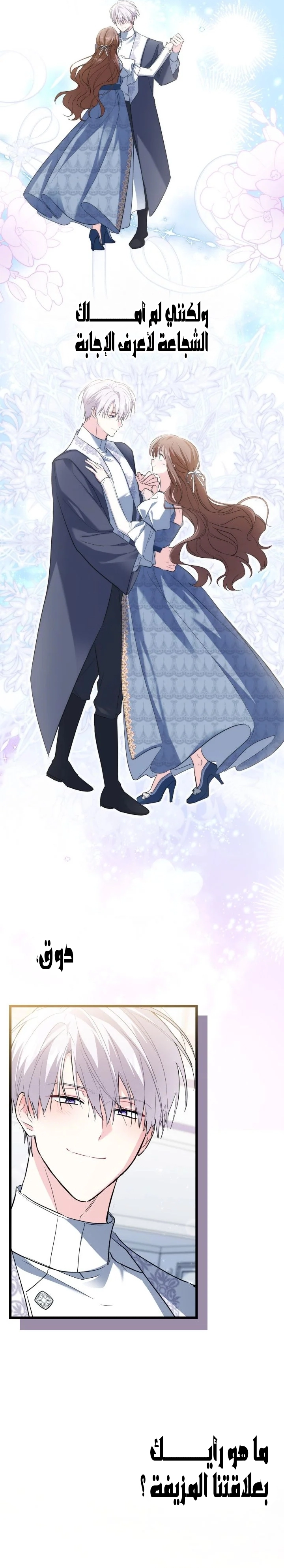 Read How Can You Pay Back The Kindness I Raised With Obsession? AR Manga Online