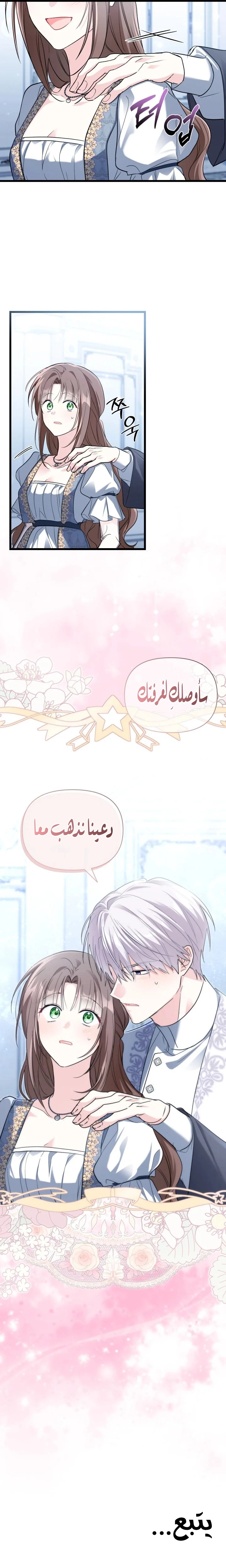 Read How Can You Pay Back The Kindness I Raised With Obsession? AR Manga Online