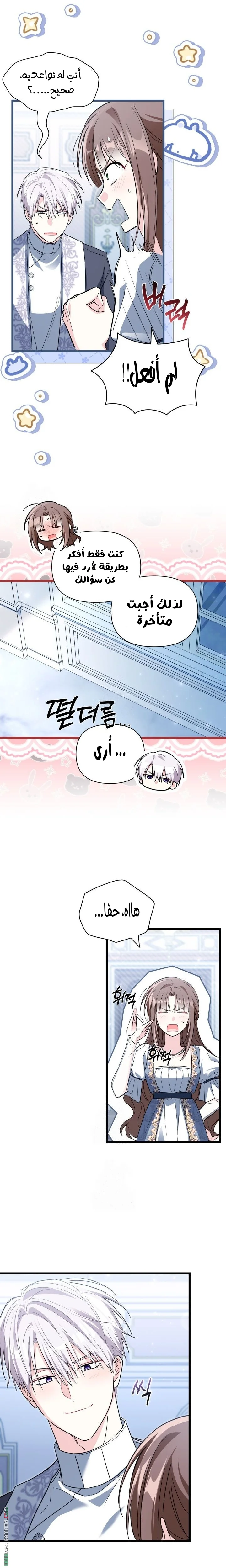 Read How Can You Pay Back The Kindness I Raised With Obsession? AR Manga Online