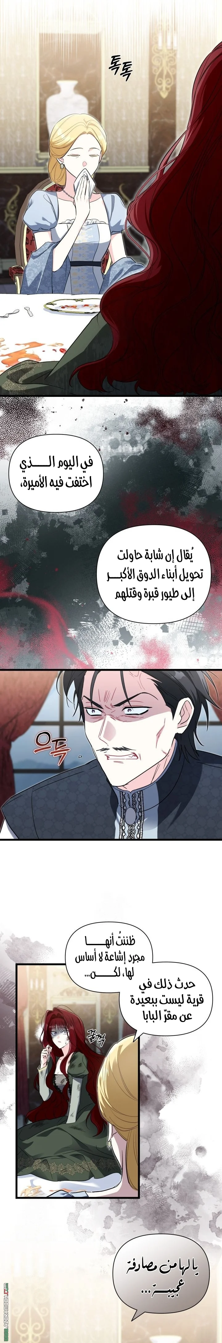 Read How Can You Pay Back The Kindness I Raised With Obsession? AR Manga Online